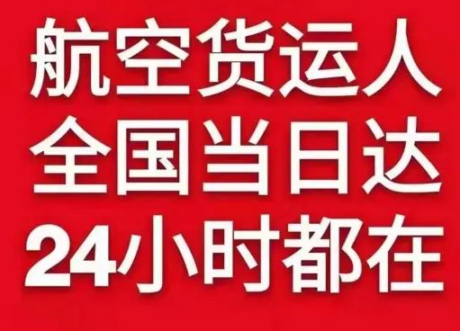 乌兰浩特义勒力特航空托运货物、航空货运:物流行业各岗位招聘